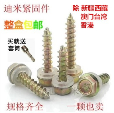 外六角自攻螺絲釘 高效緊固的多功能選擇